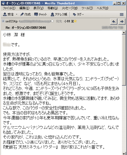 今年還暦の家内が１０年も更年期障害で苦しんでいて、重い冷え性なんです。ゲルマニウム・バナジウムなどの温浴剤や、薬用入浴剤など、なんでも試してみました。その家内が、これは良いと惚れ込んだのです。