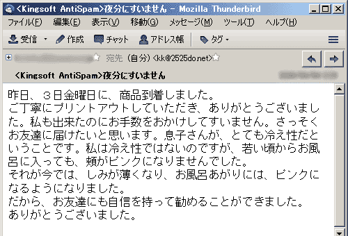 息子さんが、とても冷え性だということです。私は冷え性ではないのですが、若い頃からお風呂に入っても、頬がピンクになりませんでした。それが今では、しみが薄くなり、お風呂あがりには、ピンクになるようになりました。だから、お友達にも自信を持って勧めることができました。