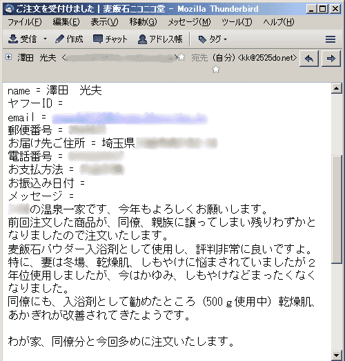 前回注文した商品が、同僚、親族に譲ってしまい残りわずかとなりましたので注文いたします。麦飯石パウダー入浴剤として使用し、評判非常に良いですよ。特に、妻は冬場、乾燥肌、しもやけに悩まされていましたが２年位使用しましたが、今はかゆみ、しもやけなどまったくなくなりました。同僚にも、入浴剤として勧めたところ（500ｇ使用中）乾燥肌、あかぎれが改善されてきたようです。