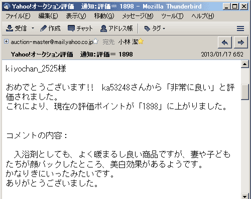 入浴剤としても、よく暖まるし良い商品ですが、妻や子どもたちが顔パックしたところ、美白効果があるようです。かなりきにいったみたいです。ありがとうございました。