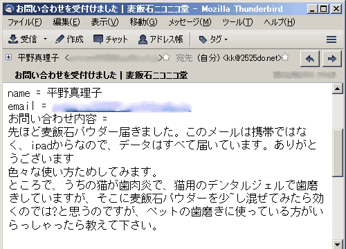 先ほど麦飯石パウダー届きました。色々な使い方ためしてみます。ところで、うちの猫が歯肉炎で、猫用のデンタルジェルで歯磨きしていますが、そこに麦飯石パウダーを少~し混ぜてみたら効くのでは?と思うのですが、ペットの歯磨きに使っている方がいらっしゃったら教えて下さい。