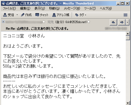 ニコニコ堂　小林さんおはようございます。お忙しいのに私のメッセージにまでコメントいただきまして、本当にありがとうございます。凄く嬉しかったです。小林さんのショップに出会えて良かったです。