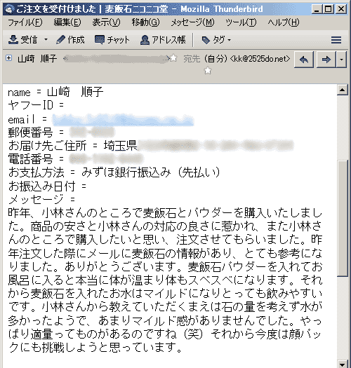 昨年、小林さんのところで麦飯石とパウダーを購入いたしました。商品の安さと小林さんの対応の良さに惹かれ、また小林さんのところで購入したいと思い、注文させてもらいました。昨年注文した際にメールに麦飯石の情報があり、とても参考になりました。ありがとうございます。麦飯石パウダーを入れてお風呂に入ると本当に体が温まり体もスベスベになります。それから麦飯石を入れたお水はマイルドになりとっても飲みやすいです。小林さんから教えていただくまえは石の量を考えず水が多かったようで、あまりマイルド感がありませんでした。やっぱり適量ってものがあるのですね（笑）それから今度は顔パックにも挑戦しようと思っています。