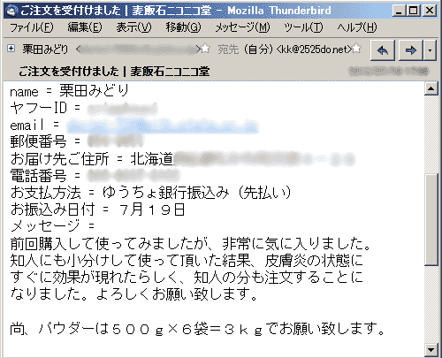 前回購入して使ってみましたが、非常に気に入りました。知人にも小分けして使って頂いた結果、皮膚炎の状態にすぐに効果が現れたらしく、知人の分も注文することになりました。よろしくお願い致します。尚、パウダーは５００ｇ×６袋＝３ｋｇでお願い致します。