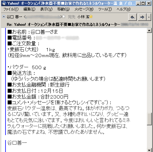 麦飯石パウダー温泉は、最高ですね。体がポカポカ、つるつるになり驚いています。又、水槽もきれいになり、グッピー達もとても元気に泳いでます。今度はおいしいと言われてるミネラルウォーターに挑戦したくお願いしました。何か麦飯石は、魔法の石ですよね、不思議でしかたありません。
