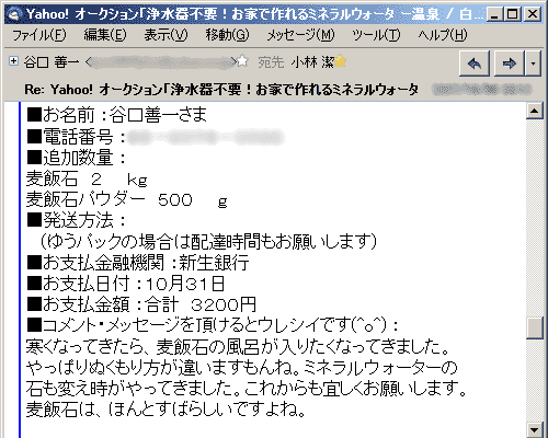 寒くなってきたら、麦飯石の風呂が入りたくなってきました。やっぱりぬくもり方が違いますもんね。ミネラルウォーターの石も変え時がやってきました。これからも宜しくお願いします。麦飯石は、ほんとすばらしいですよね。