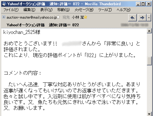 たいへん迅速、丁寧な対応ありがとうがざいました。あまり返事が遅くなってもいけないのでお返事させていただきます。色々と試し中です。入浴剤に使用は肌がすべすべになり気持ち良いです。又、魚たちも元気にきれいな水で泳いでおります。又、お願いします。