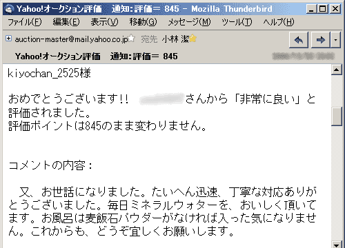 又、お世話になりました。たいへん迅速、丁寧な対応ありがとうございました。毎日ミネラルウォターを、おいしく頂いてます。お風呂は麦飯石パウダーがなければ入った気になりません。これからも、どうぞ宜しくお願いします。