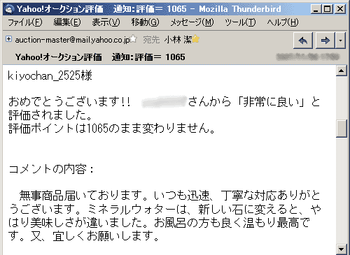 無事商品届いております。いつも迅速、丁寧な対応ありがとうございます。ミネラルウォターは、新しい石に変えると、やはり美味しさが違いました。お風呂の方も良く温もり最高です。又、宜しくお願いします。