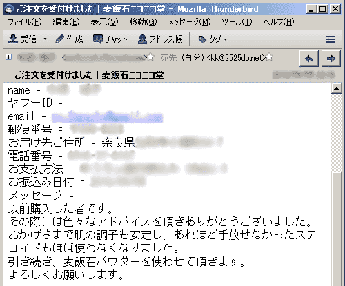 その際には色々なアドバイスを頂きありがとうございました。おかげさまで肌の調子も安定し、あれほど手放せなかったステロイドもほぼ使わなくなりました。引き続き、麦飯石パウダーを使わせて頂きます。