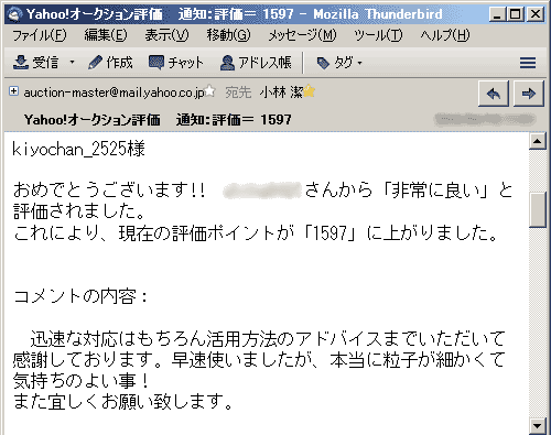 迅速な対応はもちろん活用方法のアドバイスまでいただいて感謝しております。早速使いましたが、本当に粒子が細かくて気持ちのよい事！また宜しくお願い致します。