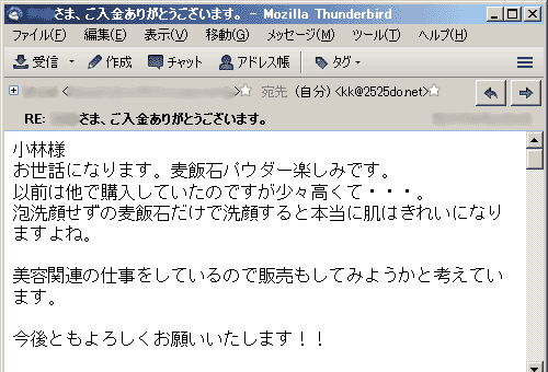 お世話になります。麦飯石パウダー楽しみです。以前は他で購入していたのですが少々高くて・・・。泡洗顔せずの麦飯石だけで洗顔すると本当に肌はきれいになりますよね。美容関連の仕事をしているので販売もしてみようかと考えています。今後ともよろしくお願いいたします！！