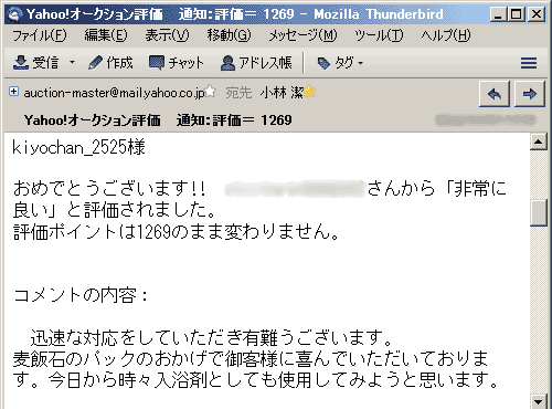 迅速な対応をしていただき有難うございます。麦飯石のパックのおかげで御客様に喜んでいただいております。今日から時々入浴剤としても使用してみようと思います。