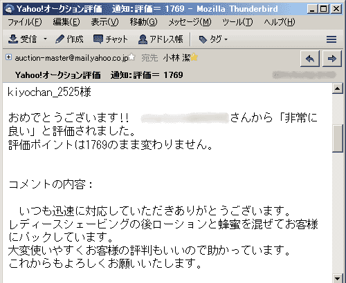 いつも迅速に対応していただきありがとうございます。レディースシェービングの後ローションと蜂蜜を混ぜてお客様にパックしています。大変使いやすくお客様の評判もいいので助かっています。これからもよろしくお願いいたします。