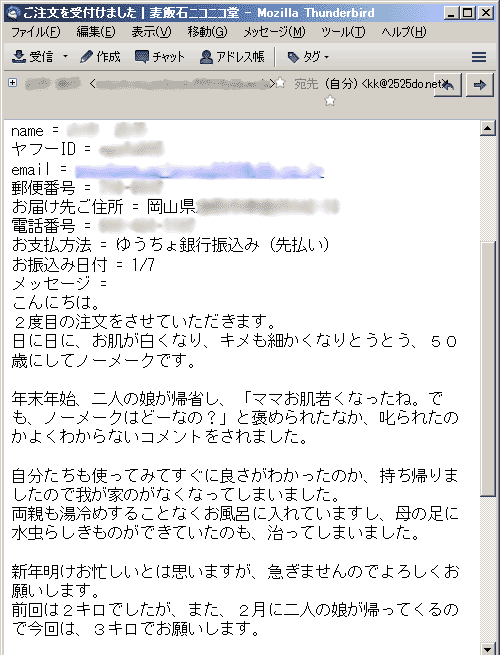 ２度目の注文をさせていただきます。日に日に、お肌が白くなり、キメも細かくなりとうとう、５０歳にしてノーメークです。年末年始、二人の娘が帰省し、「ママお肌若くなったね。でも、ノーメークはどーなの？」と褒められたなか、叱られたのかよくわからないコメントをされました。
自分たちも使ってみてすぐに良さがわかったのか、持ち帰りましたので我が家のがなくなってしまいました。両親も湯冷めすることなくお風呂に入れていますし、母の足に水虫らしきものができていたのも、治ってしまいました。