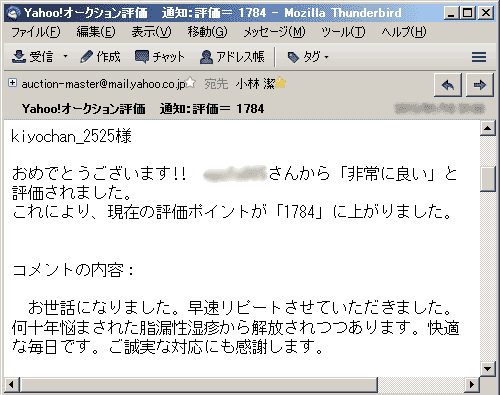 お世話になりました。早速リピートさせていただきました。何十年悩まされた脂漏性湿疹から解放されつつあります。快適な毎日です。ご誠実な対応にも感謝します。