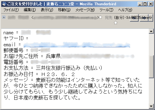 麦飯石の効能はインターネット等で知っていたが、今ひとつ納得できなかったために購入しなかった。知人に少し分けてもらい、もう少し継続してみようという気持ちになり、日本産の麦飯石を探していた。