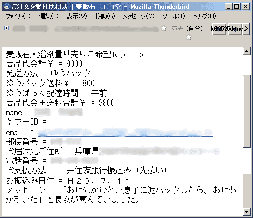 「あせもがひどい息子に泥パックしたら、あせもが引いた」と長女が喜んでいました。