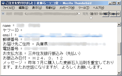 昨年７月に購入した麦飯石入浴剤を重宝しております。またお世話になりますが、よろしくお願いします。