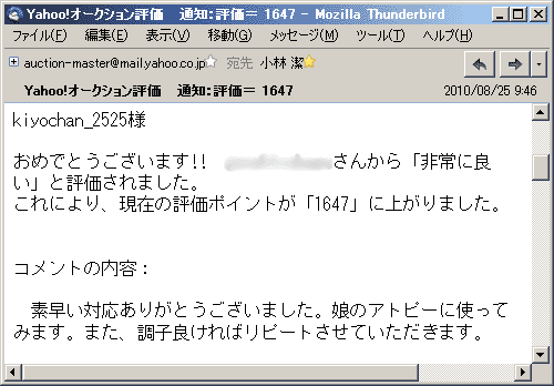 素早い対応ありがとうございました。娘のアトピーに使ってみます。また、調子良ければリピートさせていただきます。