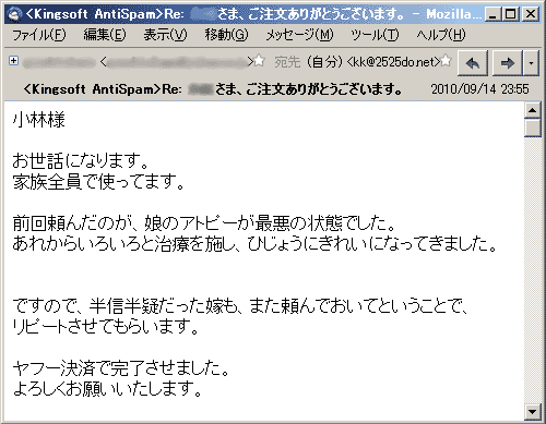 家族全員で使ってます。前回頼んだのが、娘のアトピーが最悪の状態でした。あれからいろいろと治療を施し、ひじょうにきれいになってきました。ですので、半信半疑だった嫁も、また頼んでおいてということで、リピートさせてもらいます。