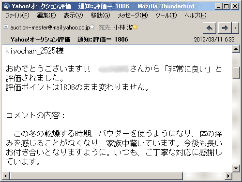 この冬の乾燥する時期、パウダーを使うようになり、体の痒みを感じることがなくなり、家族中驚いています。今後も長いお付き合いとなりますように。いつも、ご丁寧な対応に感謝しています。