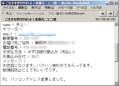 お世話になります。バクハン使わせてもらってます。乾燥肌防止にとてもいいです。PS、パソコンアドレス変更しました。
