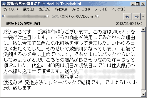 この度は500g入りを一袋だけ注文します。こちらの商品を使用してみたかった理由は、私は今までに色んな化粧品を使ってきました。いわゆるコスメおたくでした。そのせいで敏感肌になってしまい、石鹸で洗顔するのを今は止めています。でもたまにはパックぐらいはしてみようかと思いこちらの商品が良さそうなので注文させて頂きました。