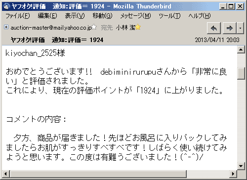夕方、商品が届きました！先ほどお風呂に入りパックしてみましたらお肌がすっきりすべすべです！しばらく使い続けてみようと思います。この度は有難うございました！(^-^)/