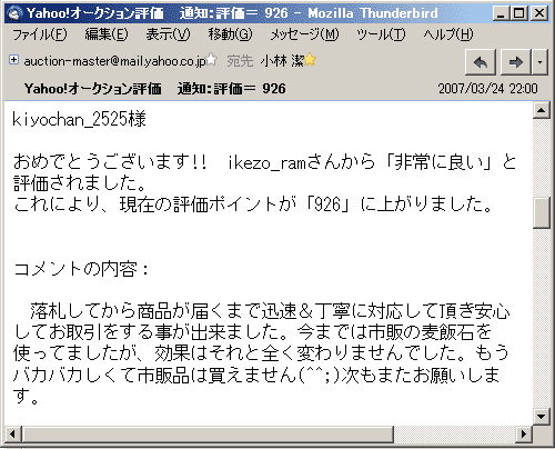 落札してから商品が届くまで迅速＆丁寧に対応して頂き安心してお取引をする事が出来ました。今までは市販の麦飯石を使ってましたが、効果はそれと全く変わりませんでした。もうバカバカしくて市販品は買えません(^^;)次もまたお願いします。