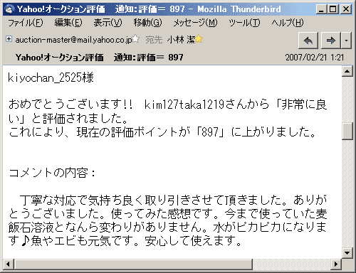 丁寧な対応で気持ち良く取り引きさせて頂きました。ありがとうございました。使ってみた感想です。今まで使っていた麦飯石溶液となんら変わりがありません。水がピカピカになります♪魚やエビも元気です。安心して使えます。