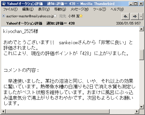 早速使いました。某社の溶液と同じ、いや、それ以上の効果に驚いています。熱帯魚水槽の白濁りも2日で消え水質も測定しましたがベスト状態を維持しています。おまけに風呂にぶっ込み温泉気分で湯上がりもさわやかです。次回もよろしくお願いします。