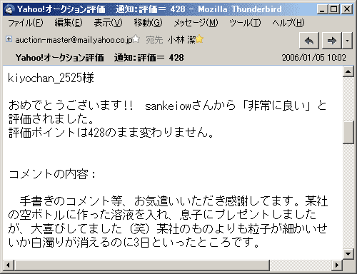手書きのコメント等、お気遣いいただき感謝してます。某社の空ボトルに作った溶液を入れ、息子にプレゼントしましたが、大喜びしてました（笑）某社のものよりも粒子が細かいせいか白濁りが消えるのに3日といったところです。