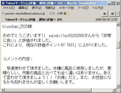 早速使わせて頂きました。水槽に風呂に使用しましたが、素晴らしい。市販の商品と比べても全く違いはありません。あえて言わせて頂きましょう！！「お得」だと。また、お世話になるかも知れませんが宜しくお願いします。