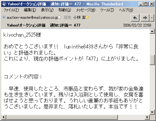 早速、使用したところ、市販品と変わらず、我が家の金魚達も生き生きしています。残りは入浴剤として使用し、女房を喜ばせようと思っております。うれしい直筆のお手紙もありがとうございました。是非また、落札いたします。本当です！！