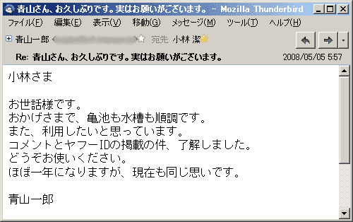 お世話様です。おかげさまで、亀池も水槽も順調です。また、利用したいと思っています。コメントとヤフーIDの掲載の件、了解しました。どうぞお使いください。ほぼ一年になりますが、現在も同じ思いです。