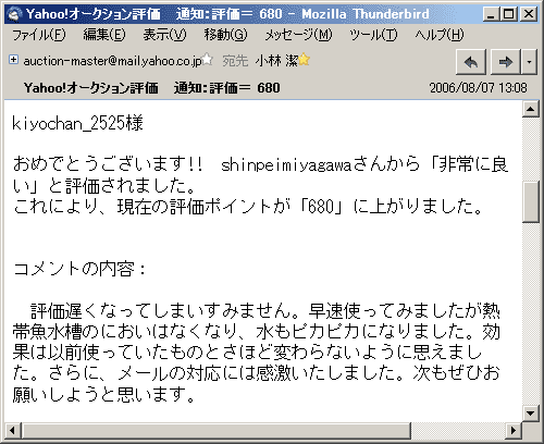 評価遅くなってしまいすみません。早速使ってみましたが熱帯魚水槽のにおいはなくなり、水もピカピカになりました。効果は以前使っていたものとさほど変わらないように思えました。さらに、メールの対応には感激いたしました。次もぜひお願いしようと思います。