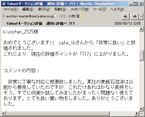 非常に丁寧な対応に感激致しました。某社の麦飯石溶液は以前から愛用していたのですが、これだけあればかなり長持ちしそう。すでに何度か試してみましたがまったく問題なく使えております。とても良い買い物をしました。ありがとうございました。