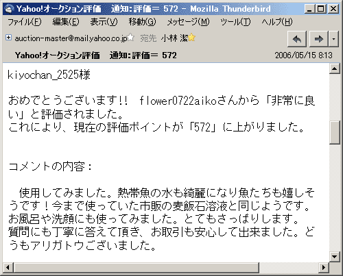使用してみました。熱帯魚の水も綺麗になり魚たちも嬉しそうです！今まで使っていた市販の麦飯石溶液と同じようです。お風呂や洗顔にも使ってみました。とてもさっぱりします。質問にも丁寧に答えて頂き、お取引も安心して出来ました。どうもアリガトウございました。