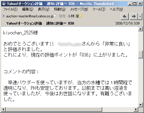 早速パウダーを使っていますが、当方の水槽では１時間程で透明になり、PHも安定しております。以前までは高い溶液を使っていましたが、今後はお世話になります。有難うございました。