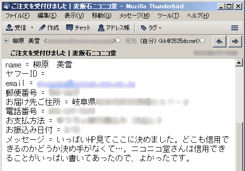 いっぱいHP見てここに決めました。どこも信用できるのかどうか決め手がなくて…。ニコニコ堂さんは信用できることがいっぱい書いてあったので、よかったです。