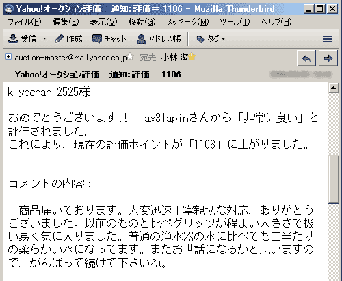 大変迅速丁寧親切な対応、ありがとうございました。以前のものと比べグリッツが程よい大きさで扱い易く気に入りました。普通の浄水器の水に比べても口当たりの柔らかい水になってます。またお世話になるかと思いますので、がんばって続けて下さいね。