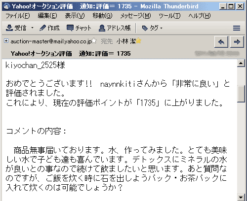 水、作ってみました。とても美味しい水で子ども達も喜んでいます。デトックスにミネラルの水が良いとの事なので続けて飲ましたいと思います。あと質問なのですが、ご飯を炊く時に石を出しようパック・お茶パックに入れて炊くのは可能でしょうか？