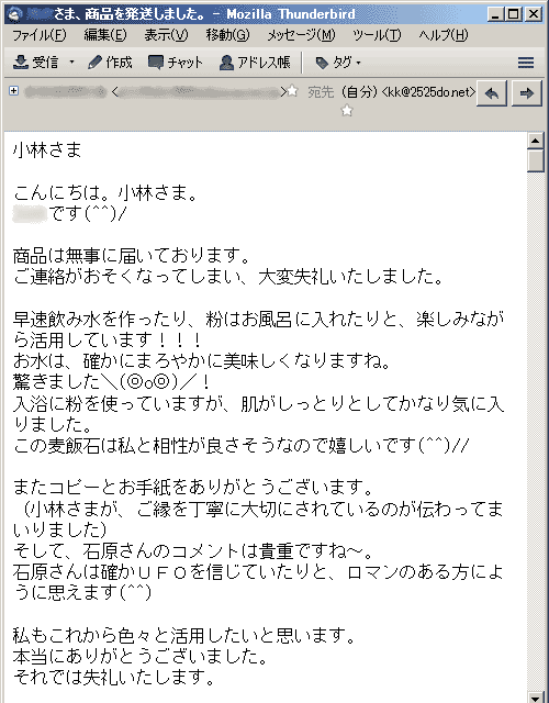早速飲み水を作ったり、粉はお風呂に入れたりと、楽しみながら活用しています！！！お水は、確かにまろやかに美味しくなりますね。驚きました＼(◎o◎)／！入浴に粉を使っていますが、肌がしっとりとしてかなり気に入りました。この麦飯石は私と相性が良さそうなので嬉しいです(^^)//