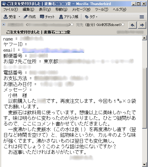 再度注文します。今回も１㌔×３袋でお願いします。麦飯石は飲料用に使っています。想像以上に美味しかったです。味は明らかに変わったのが分かりました。ひとつ疑問があるので、ここにコメント書かせていただきました。一度沸かした麦飯水（この水は良！）を再度沸かし直す（翌日など時間を空けて）と、鉱物味というか、カルキのような味が強くでます。沸かさないものは翌日でも変化無し。これは何でしょう？このような話は他にないですか？