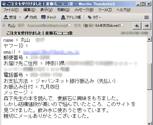 森下先生の本を読んで、麦飯石に興味をもちました。しかし結構値段が高いので悩んでいたところ、このサイトを見つけました。飲み水に使おうと思っています。親切にメールありがとうございました。