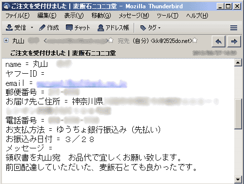 領収書を丸山宛　お品代で宜しくお願い致します。前回配達していただいた、麦飯石とても良かったです。
