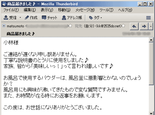 丁寧な説明書のとうりに使用をしました♪家族、皆から「美味しいっ！」って言われ嬉しいです♪ お風呂で使用するパウダーは、風呂釜に悪影響とかないのでしょうか？風呂用にも興味が沸いてきたもので変な質問ですみません。また、お時間が在る時にお返事をお願いします。この度は、お世話になりありがとうございました。
