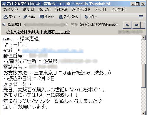 先日、麦飯石を購入しお世話になった松本です。あまりにも美味しい水に感激し！！気になっていたパウダーが欲しくなりました♪宜しくお願いします。