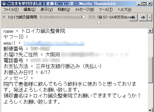 院内で患者様に飲んでもらう飲料水に使おうと思っております。発送よろしくお願い致します。領収書名はトロイカ鍼灸整骨院でお願いできますでしょうか？よろしくお願い致します。
